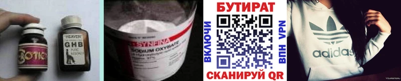 БУТИРАТ бутандиол  где продают   MEGA tor  Таганрог 