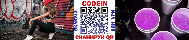 хочу наркоту Таганрог Кодеин Purple Drank